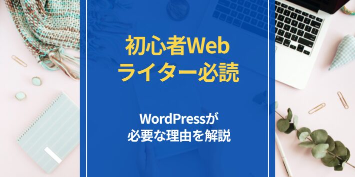 wordpress 販売 ライター